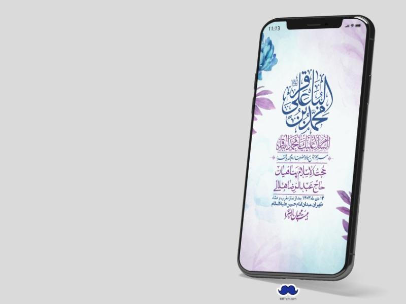 استوری-لایه-باز-ولادت-امام-محمد-باقر