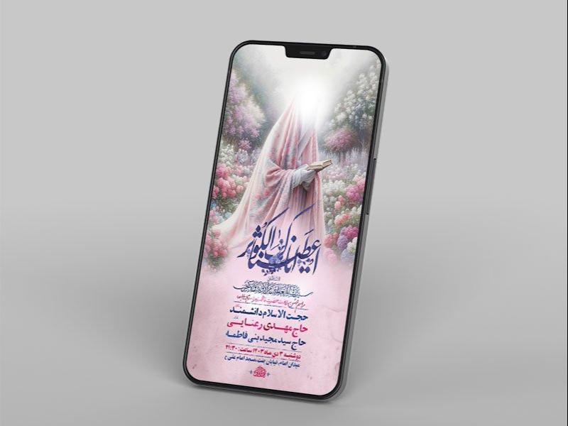 -طرح-لایه-باز-استوری-ولادت-حضرت-زهرا-س-