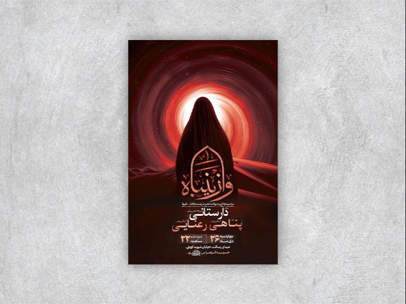 -طرح-لایه-باز-شهادت-حضرت-زینب-ع-+-استوری-