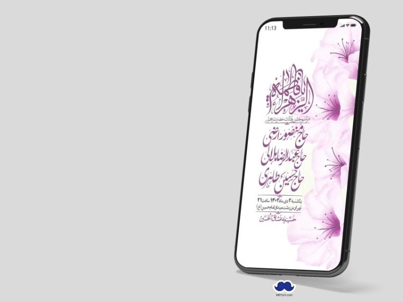 استوری-لایه-باز-ولادت-حضرت-زهرا-س