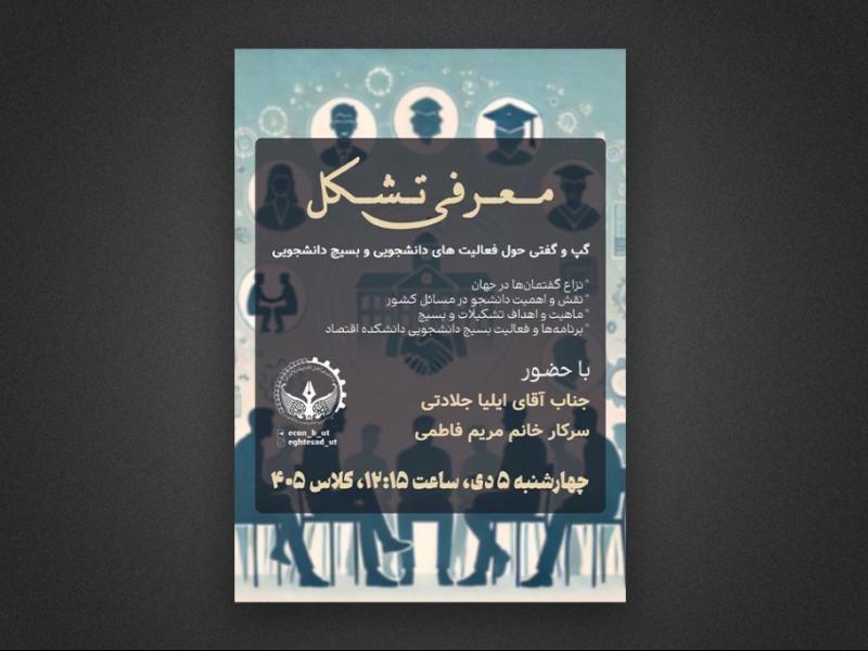 دانلود-پوستر-لایه-باز-گردهمایی-دانشجویی-خلاقانه-و-حرفه‌ای
