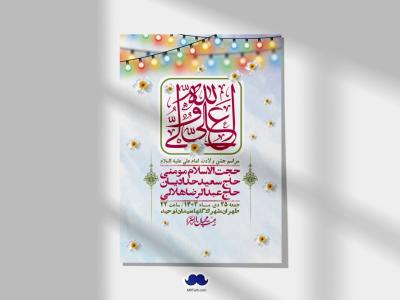 اطلاعیه لایه باز ولادت امام علی ع + استوری شبکه اجتماعی