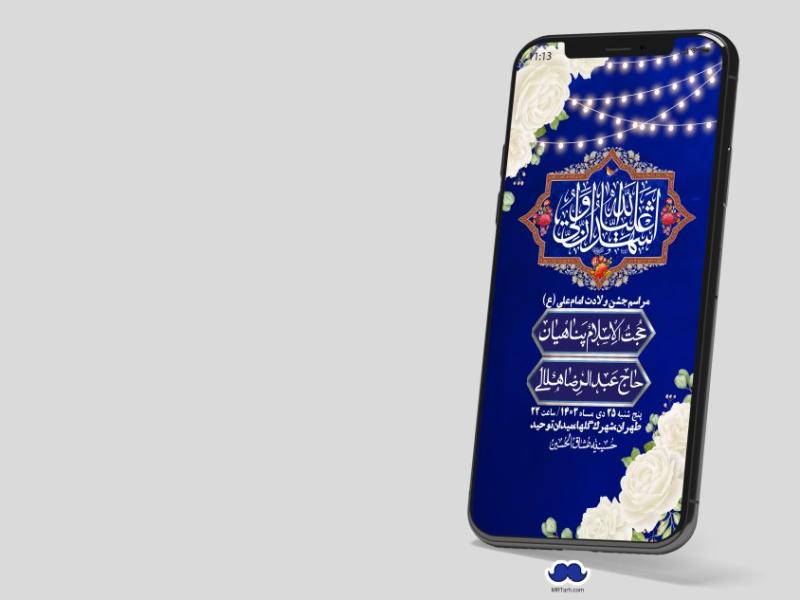 استوری-لایه-باز-ولادت-امام-علی-ع