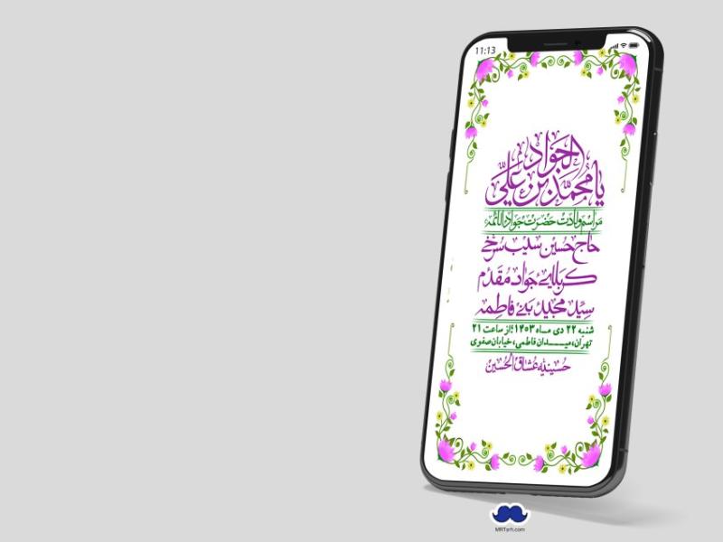 استوری-لایه-باز-ولادت-امام-جواد(ع)