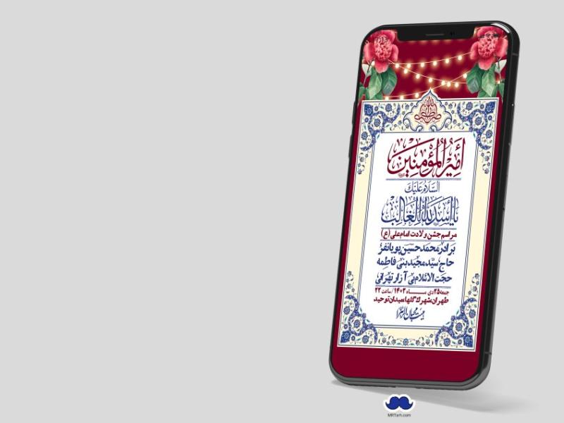 استوری-لایه-باز-ولادت-امام-علی-ع