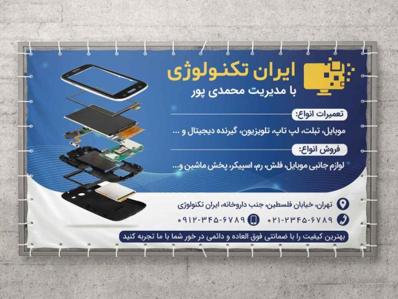 بنر-فروش-و-تعمیر-موبایل