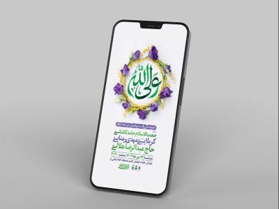  طرح لایه باز ولادت امام علی ع