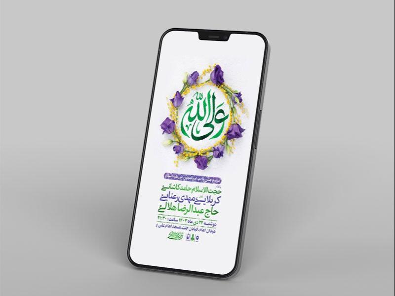 -طرح-لایه-باز-ولادت-امام-علی-ع