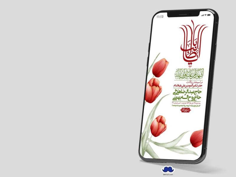 استوری-لایه-باز-ولادت-امام-علی-ع
