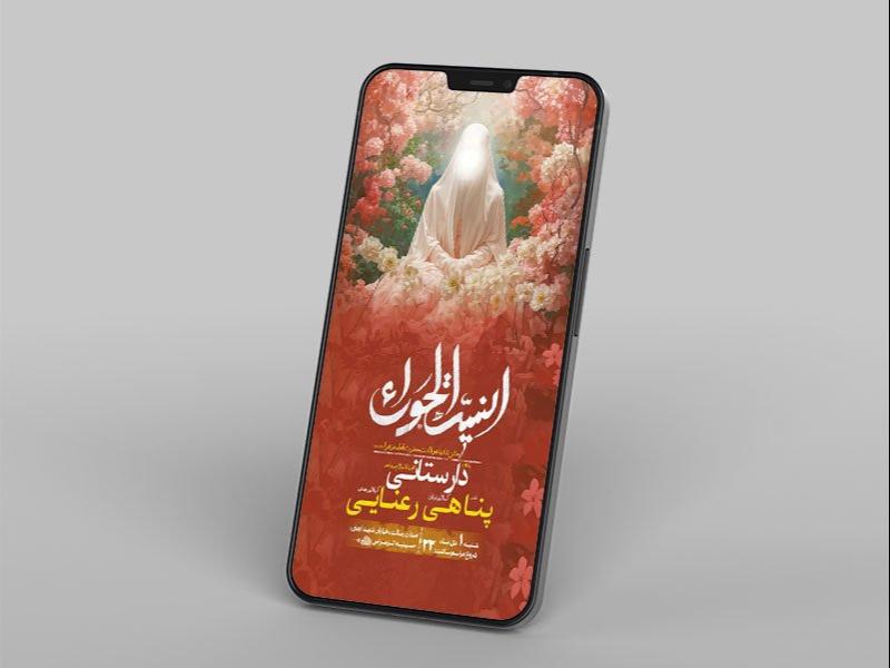 -طرح-لایه-باز-استوری-ولادت-حضرت-زهرا-س-