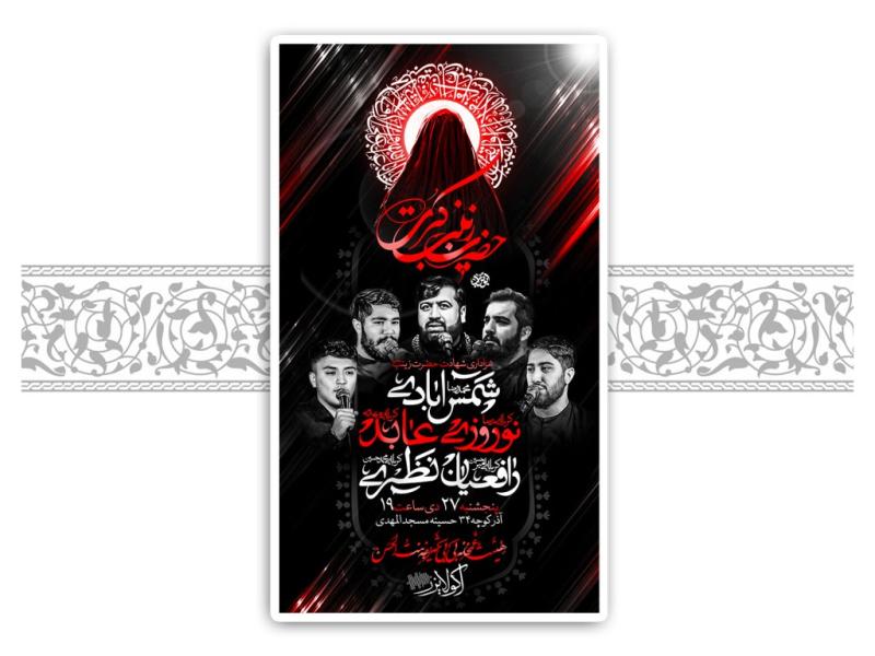 لایه-باز-رحلت-حضرت-زینب-(س)