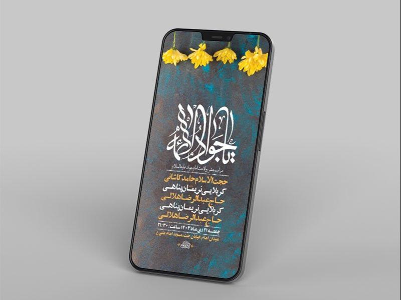-طرح-لایه-باز-استوری-ولادت-امام-جواد-ع-