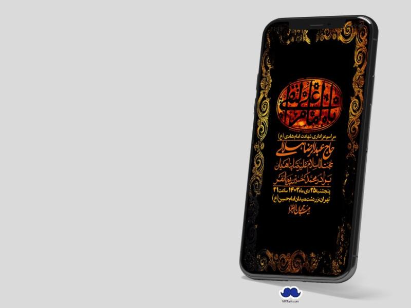 استوری-لایه-باز-شهادت-امام-هادی-(ع)