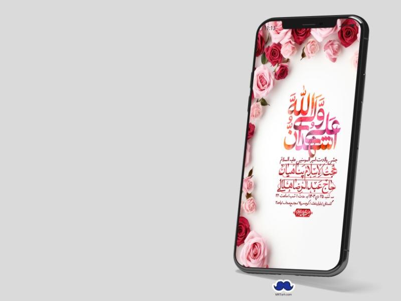 استوری-لایه-باز-ولادت-امام-علی-ع