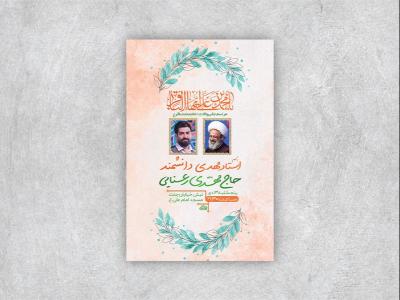  طرح ولادت امام محمد باقر ع + استوری 