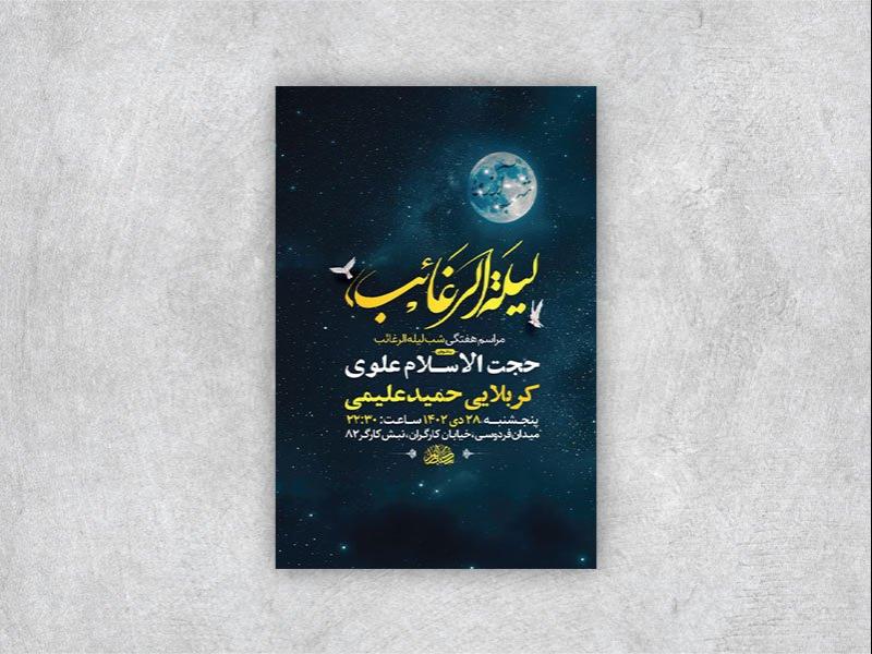 -طرح-شب-آرزوها-لیله-الرغائب-+-استوری-