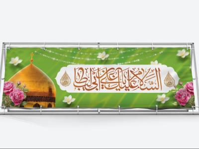 بنر لایه باز تبریک ولادت امام علی علیه السلام