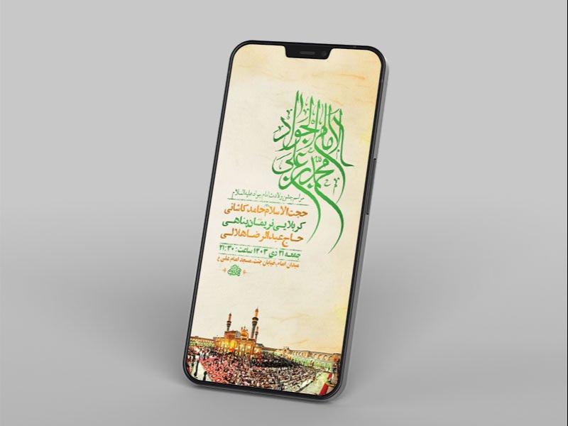 -طرح-لایه-باز-استوری-ولادت-امام-جواد-ع-