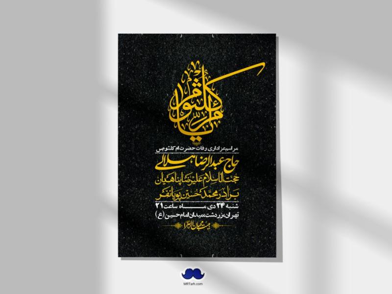 اطلاعیه-لایه-باز-وفات-حضرت-ام-کلثوم-(س)+-استوری-شبکه-اجتماعی