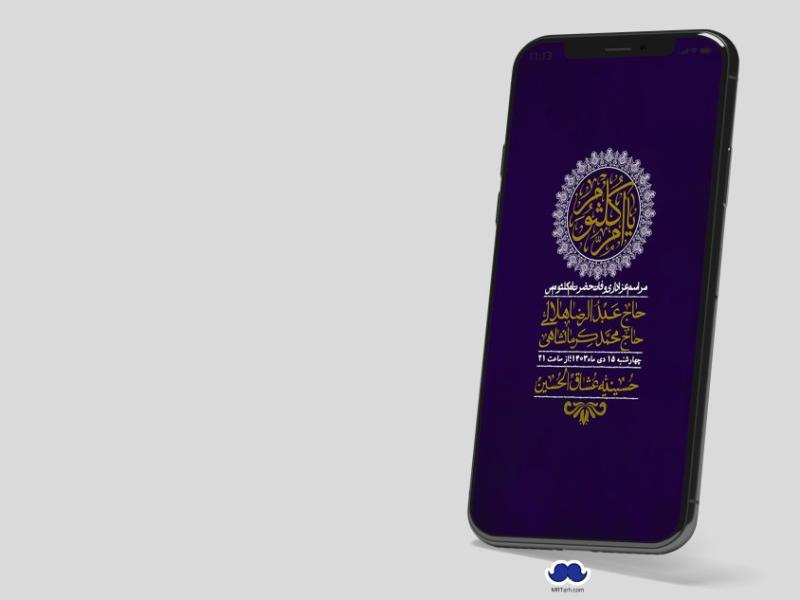استوری-لایه-باز-وفات-حضرت-ام-کلثوم-(س)