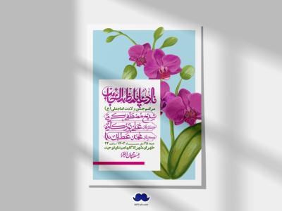 اطلاعیه لایه باز ولادت امام علی ع + استوری شبکه اجتماعی