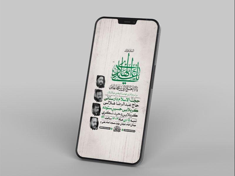 -طرح-لایه-باز-استوری-شهادت-امام-هادی-ع-