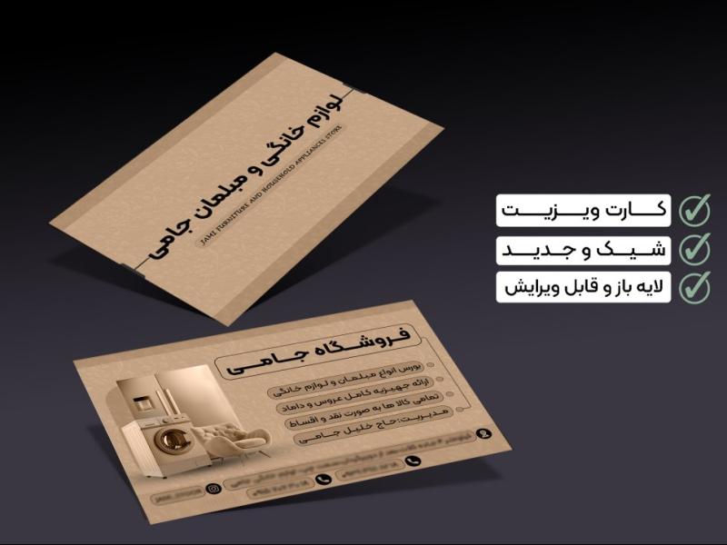 کارت-ویزیت-لوازم-خانگی-لایه-باز-و-قابل-ویرایش