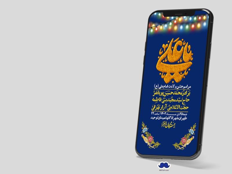 استوری-لایه-باز-ولادت-امام-علی-ع