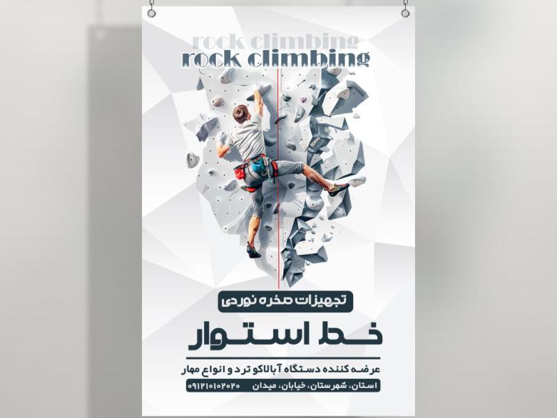 پوستر-لایه-باز-ورزشی-