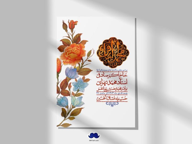 اطلاعیه-لایه-باز-ولادت-امام-محمد-باقر-+-استوری-فضای-مجازی