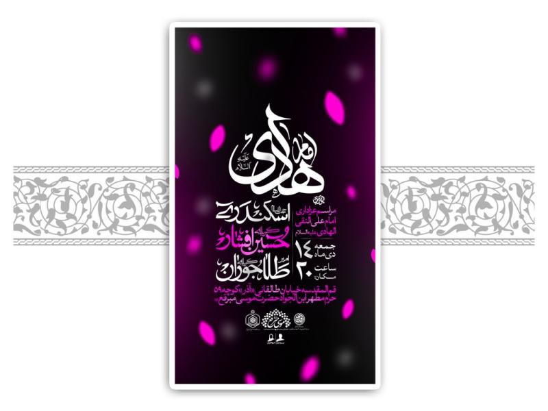 طرح-لایه-باز-شهادت-امام-هادی-(ع)