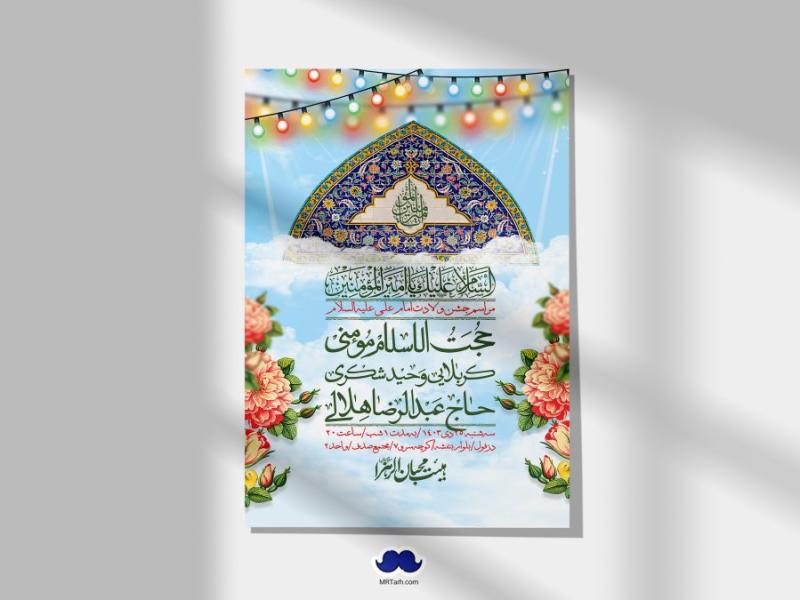 اطلاعیه-لایه-باز-ولادت-امام-علی-ع-+-استوری-شبکه-اجتماعی