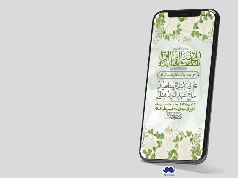 استوری-لایه-باز-ولادت-امام-محمد-باقر