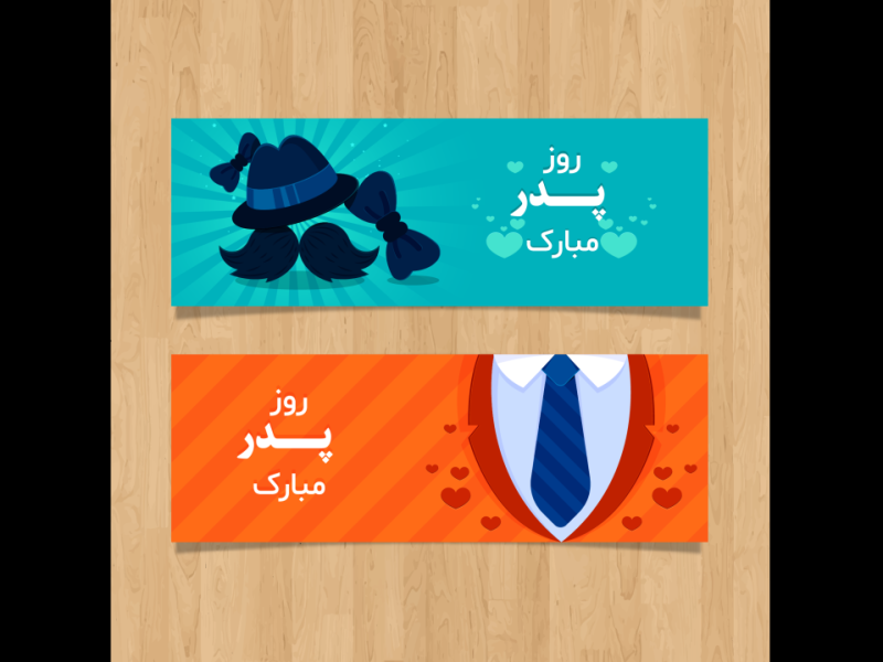 طرح-لایه-باز-برای-تبریک-روز-پدر-و-روز-مرد