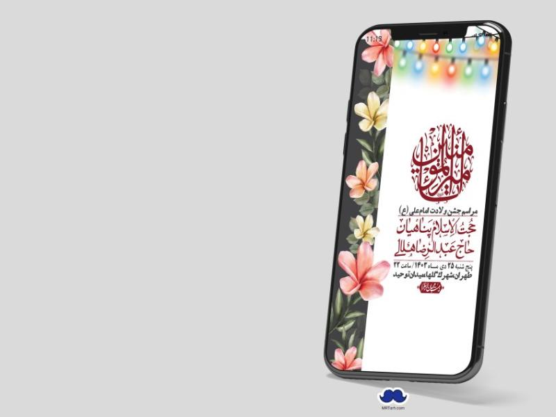 استوری-لایه-باز-ولادت-امام-علی-ع