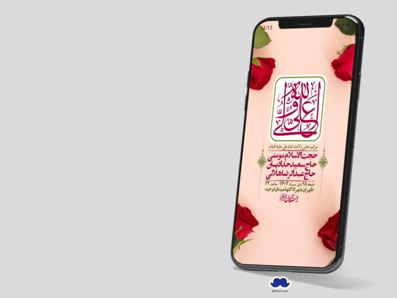 استوری-لایه-باز-ولادت-امام-علی-ع