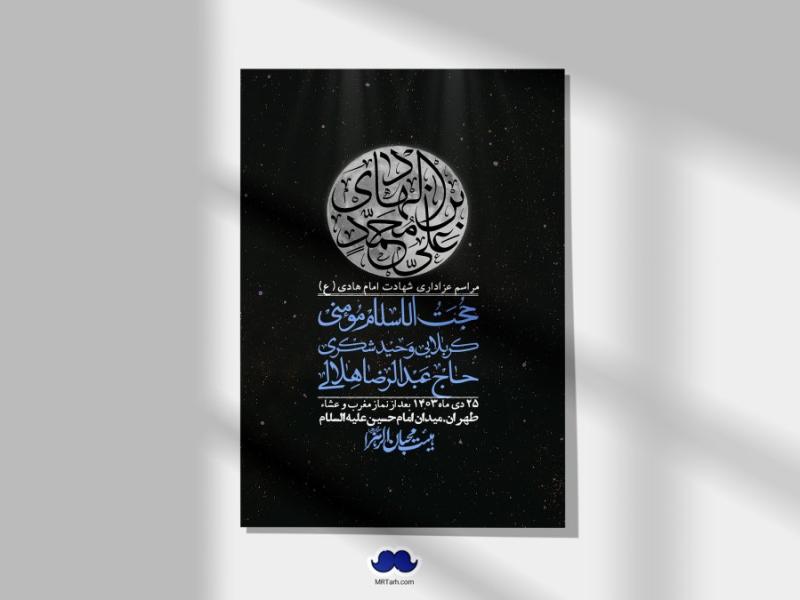 اطلاعیه-لایه-باز-شهادت-امام-هادی-(ع)-+-استوری-فضای-مجازی-