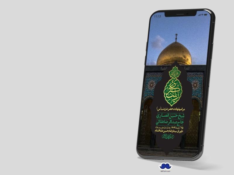 استوری-لایه-باز-شهادت-حضرت-زینب-(س)