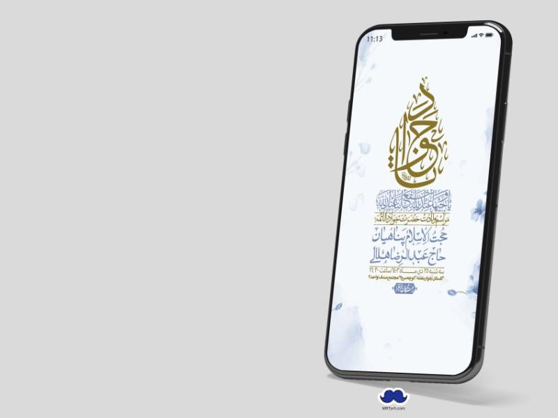 استوری-لایه-باز-ولادت-امام-جواد