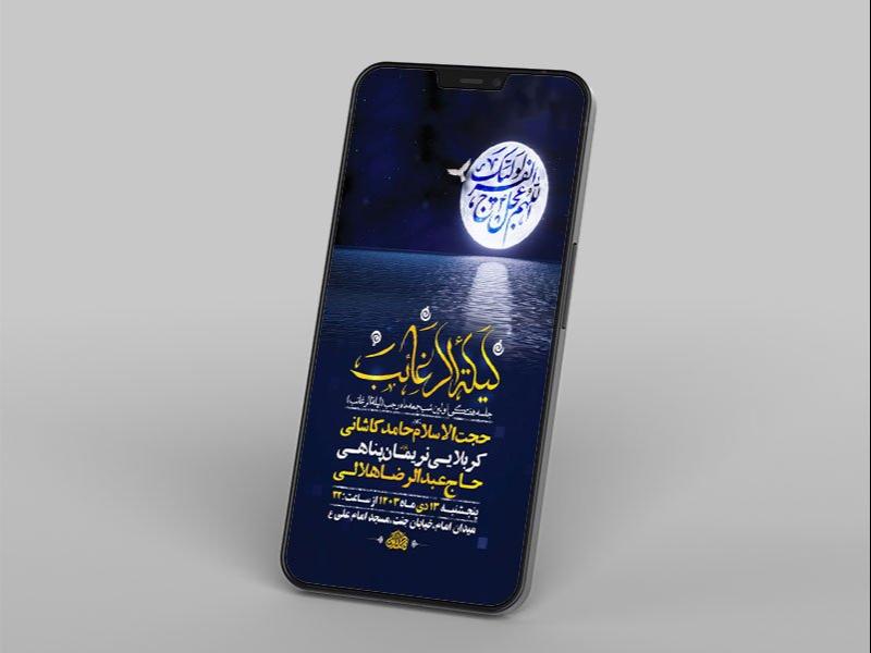 -طرح-شب-لیله-الرغائب-