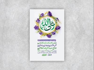  طرح لایه باز ولادت امام علی ع + استوری 