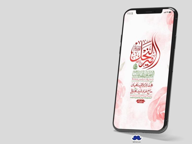 استوری-لایه-باز-ولادت-امام-علی-ع
