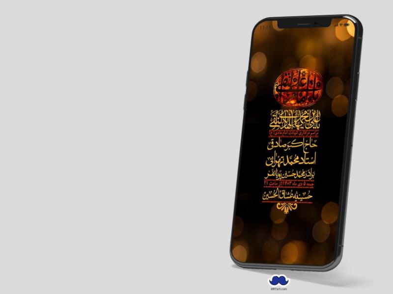استوری-لایه-باز-شهادت-امام-هادی-(ع)