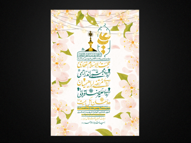 تراکت-لایه-باز-ولادت-امام-علی-ع