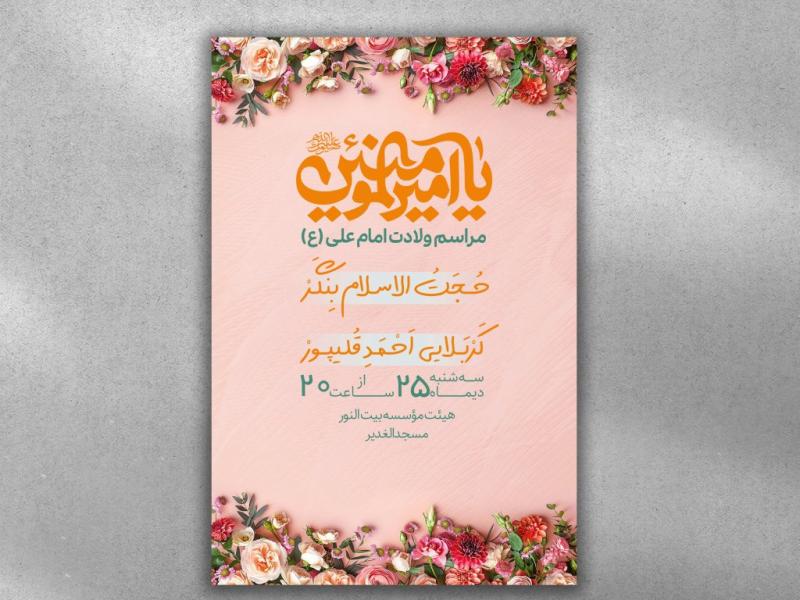 پوستر-ولادت-امام-علی(ع)