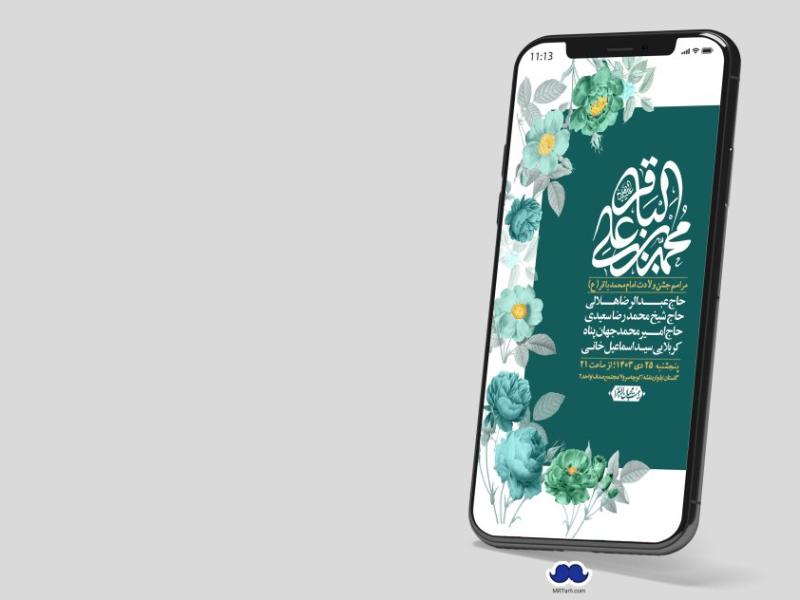 استوری-لایه-باز-ولادت-امام-محمد-باقر(ع)