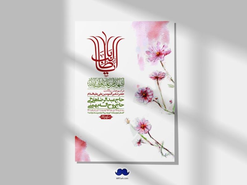 اطلاعیه-لایه-باز-ولادت-امام-علی-ع-+-استوری-شبکه-اجتماعی