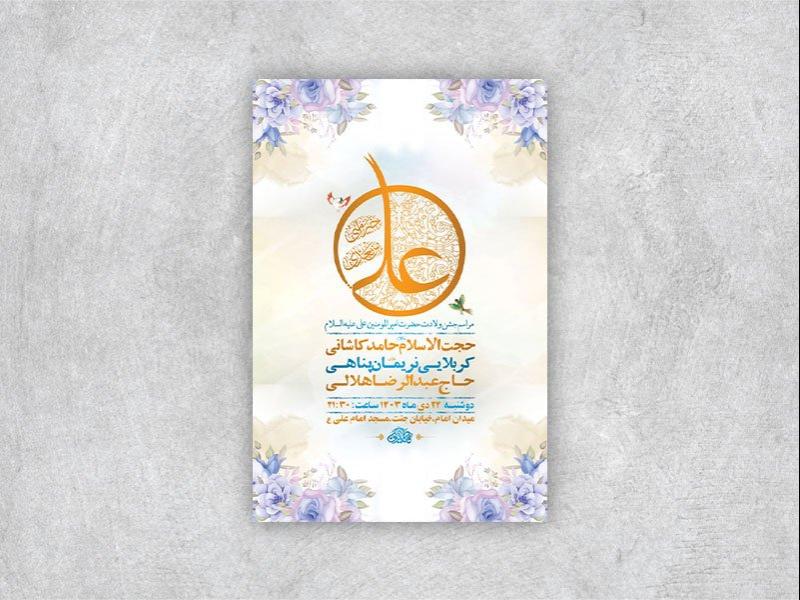 طرح-لایه-باز-ولادت-حضرت-علی-ع-+-استوری