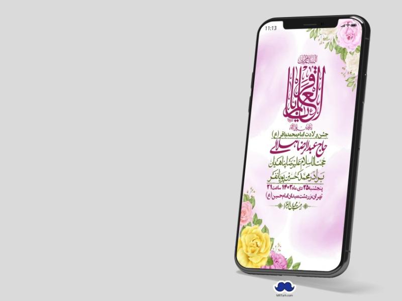 استوری-لایه-باز-ولادت-امام-محمد-باقر(ع)