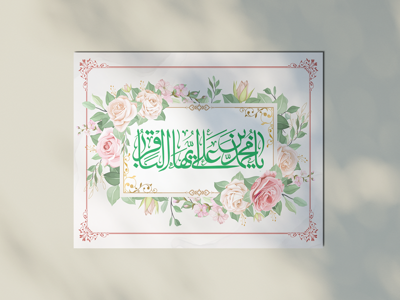 طرح-لایه-باز-بنر-ولادت-امام-محمد-باقر-علیه-السلام